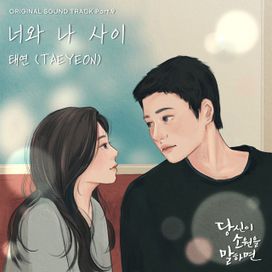 If You Wish Upon Me OST Pt. 9 - 2022 • Sencillo/EP