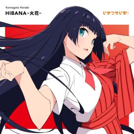 HIBANAー火花ー (EP) - 2025 • Single/EP