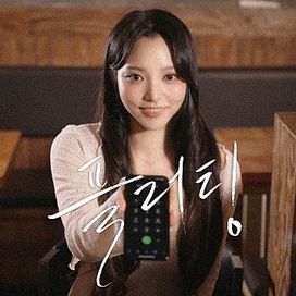 Flirting (플러팅) - 2024 • Sencillo/EP