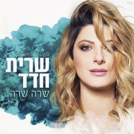  שרה שרה (Sará Sará) - 2017 • Álbum