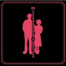Dai nippon Itan Geisha Teki nomiso Gyaku kaiten Zekkyou Ongenshuu - 2006 • Álbum