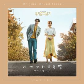 My Healing Love Pt. 1 (Original Television Soundtrack) - 2018 • Sencillo/EP