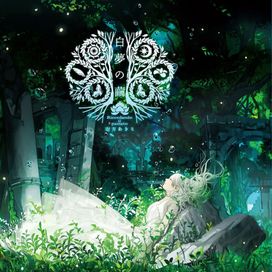 Byakumu No Mayu ~Ricordando il Passato~ - 2011 • Álbum