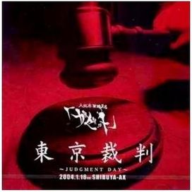 Tokyo saihan JUDGMENT DAY - 2004 • Álbum