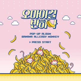 Banana Allergy Monkey - 2018 • Álbum