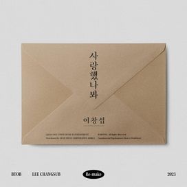 i Guess i Loved You (사랑했나봐) - 2023 • Sencillo/EP