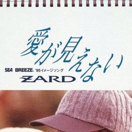 Ai ga mienai - 1995 • Single/EP