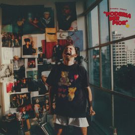PODERIA SER PIOR - 2022 • Álbum