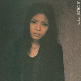 Nagare Yoi Uta - Hako Yamasaki