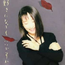 好きになってもいいですか (suki ni natte moidesu ka) - 1992 • Single/EP