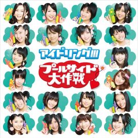 poolside daisakusen - 2010 • Álbum
