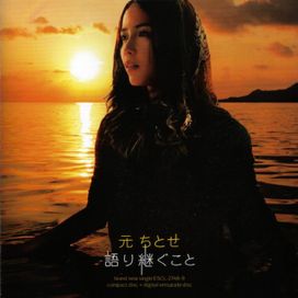 Kataritsugu Koto - 2005 • Sencillo/EP