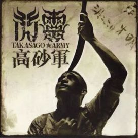 Takasago Army - Álbum