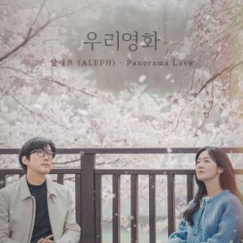 Our Movie OST Part.6 - 2025 • Sencillo/EP