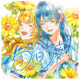 Himawari - 2023 • Sencillo/EP