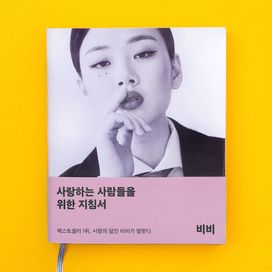 The Manual For People Who Want To Love - 2019 • Álbum