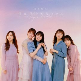Boku wa Boku wo Suki ni Naru - 2021 • Single/EP