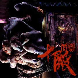 Mirror of Retribution - 2009 • Álbum