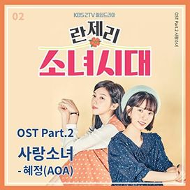 Girl's Generation 1979 OST - 2017 • Single/EP