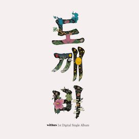 DOGAEBI: it - withus