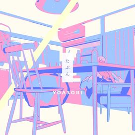 たぶん - 2020 • Sencillo/EP