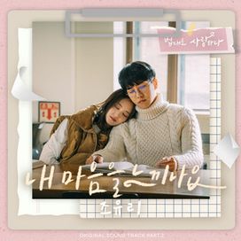The Law Cafe (Original Television Soundtrack), Pt. 2 - 2022 • Single/EP