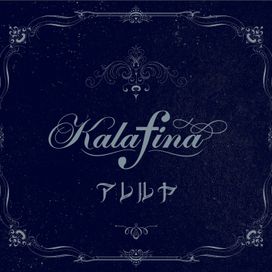 Alleluia - 2013 • Álbum