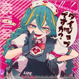 ダイジョブですか？ - 2023 • Sencillo/EP
