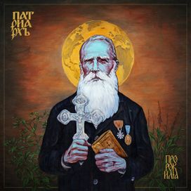 Prophet Ilja - 2025 • Álbum