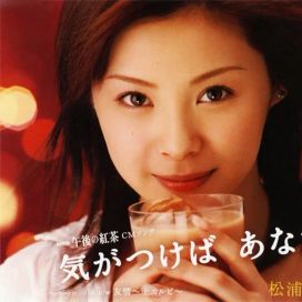 Ki ga Tsukeba Anata - 2005 • Single/EP