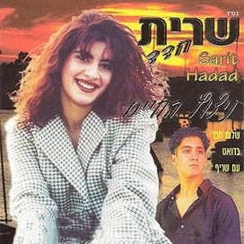 ניצוץ החיים (nitzotz hachayim) - 1995 • Álbum