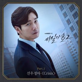 Stranger 2 (Original Television Soundtrack) Pt. 1 - 2020 • Sencillo/EP