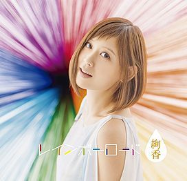 Rainbow Road - 2015 • Álbum