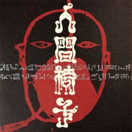 Ningen Isu - 1989 • Álbum
