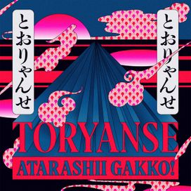 Toryanse - 2024 • Single/EP