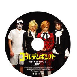 Dakishimete Schwarz/Doutei Ga! - 2008 • Single/EP