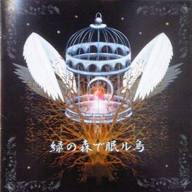 Midori No Mori de Nemuru Tori - 2001 • Álbum