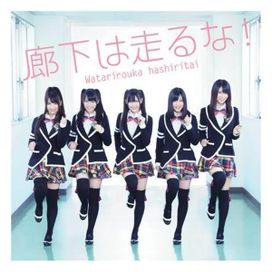 Rouka Wa Hashiruna! - 2010 • Álbum