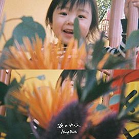 Namida no Yukue (涙のゆくえ) - 2018 • Álbum