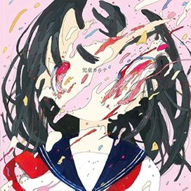 Child's Medical Record - 2019 • Álbum