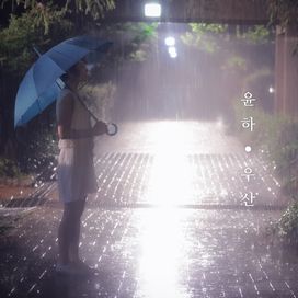 Umbrella - 2014 • Sencillo/EP