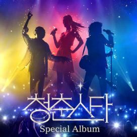 Stars Awakening Special Album - 2022 • Single/EP