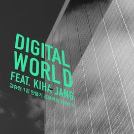 Digital World - 2015 • Sencillo/EP