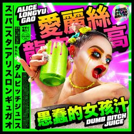 Dumb Bitch Juice - 2019 • Sencillo/EP