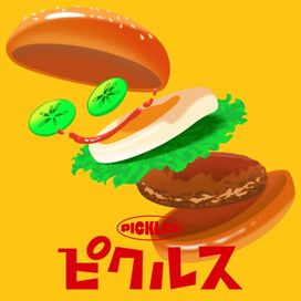ピクルス (Pikurusu) - 2025 • Sencillo/EP
