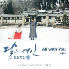 Moonlovers Scarlet Heart Ryeo (Original Television Soundtrack) Pt. 5 - 2016 • Sencillo/EP