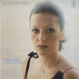 Поднимись Над Суетой - 1979 • Álbum