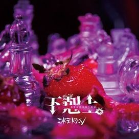 Gekokujou - 2015 • Álbum