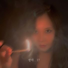 밤아.17 - 2024 • Sencillo/EP