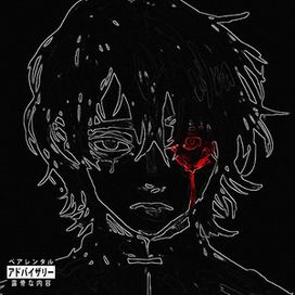 Vader - 2024 • Single/EP